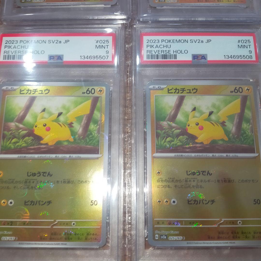 PSA９ ピカチュウ C　モンスターボールミラー　連番　４枚セット