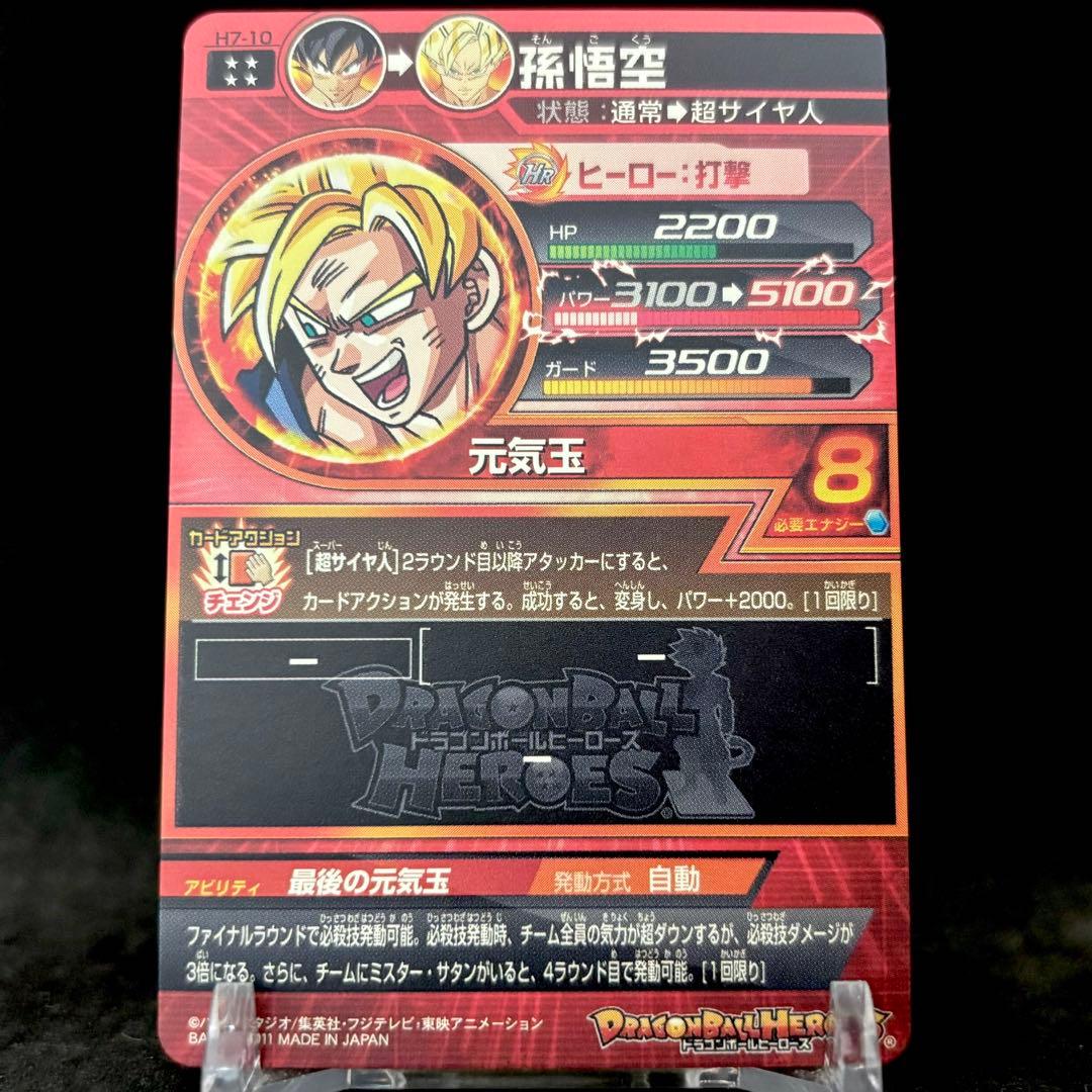 【未使用】ドラゴンボールヒーローズ　H7-10 孫悟空 UR 旧弾