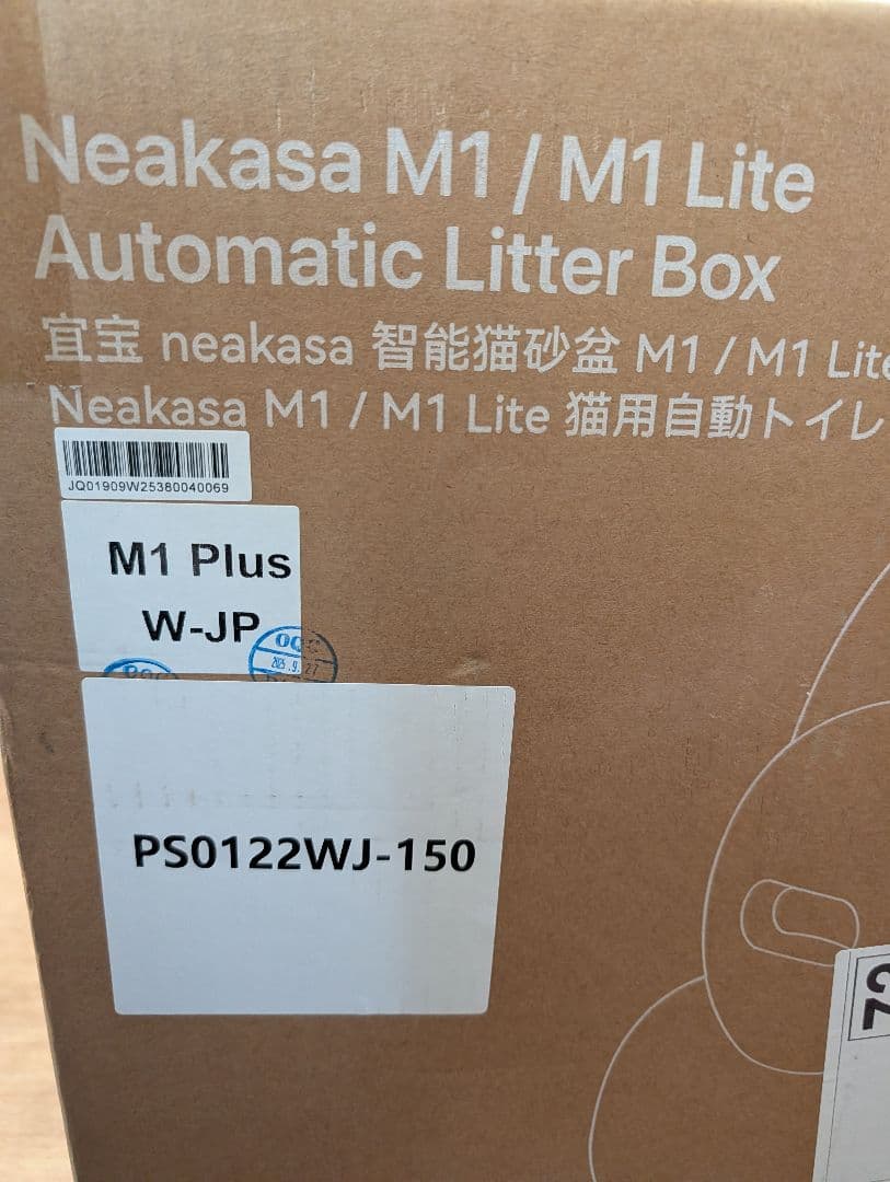 Neakasa M1 PLUS 全自動猫トイレ ホワイト