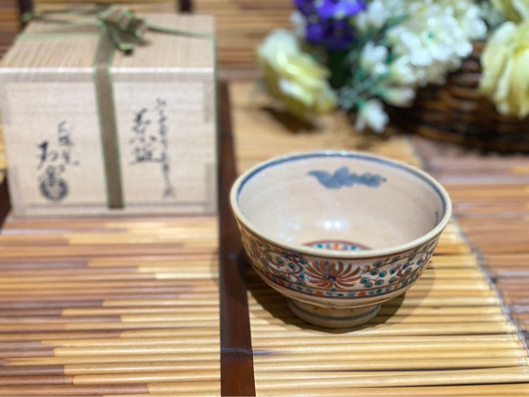 未使用 手塚石雲 充 花蝶窯 茶道具 茶碗 紅安南 菊唐草