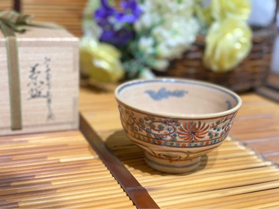 未使用 手塚石雲 充 花蝶窯 茶道具 茶碗 紅安南 菊唐草