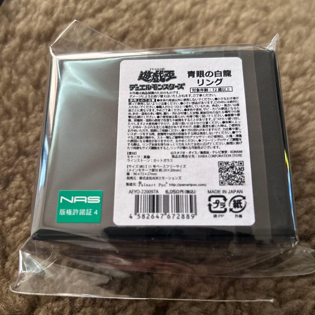 新品 青眼の白龍 リング 指輪 受注生産品　アクセサリー　遊戯王