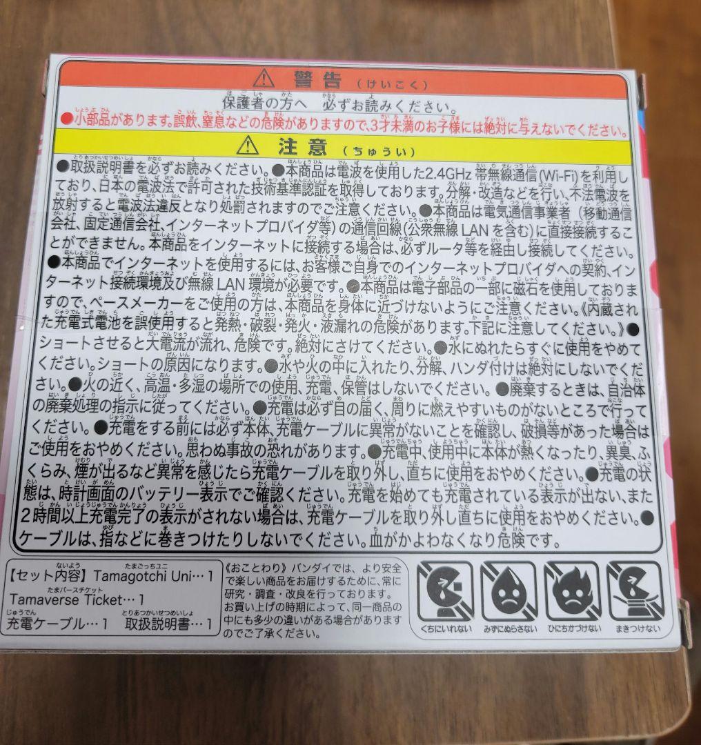 たまごっちユニ　サンリオ