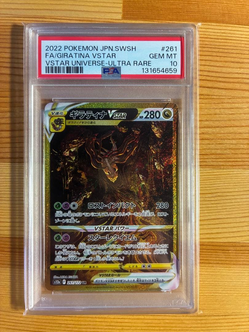 2022 ギラティナ VSTAR PSA 10