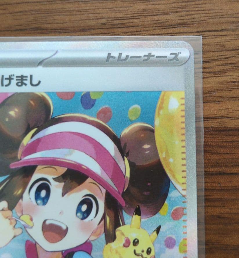 【美品】メイのはげまし　 SAR