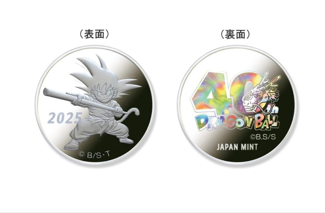 ドラゴンボール40周年記念2025年プルーフ貨幣セット