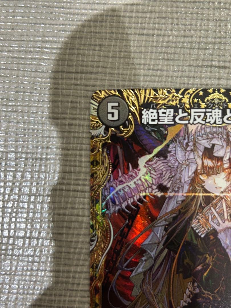 デュエルマスターズ　絶望と反魂と殺戮の決断 (パーフェクトダークネス)　金