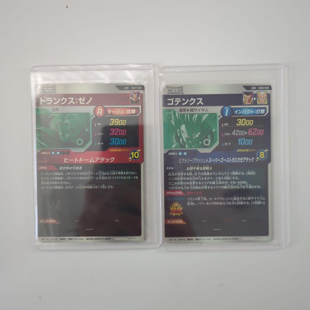 ドラゴンボールダイバーズ トランクスゼノ ゴテンクス