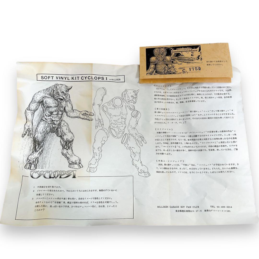 ビリケン サイクロプス ソフビキット ガレキ