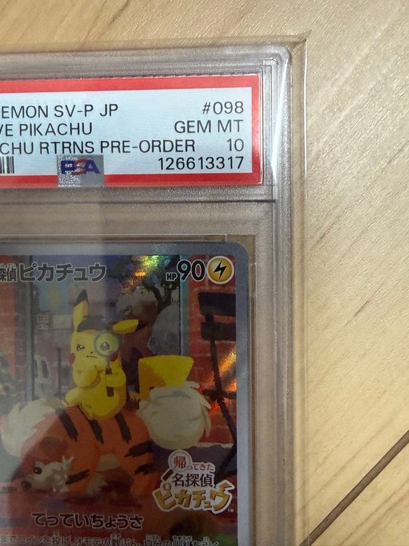 PSA10 名探偵ピカチュウ プロモカード