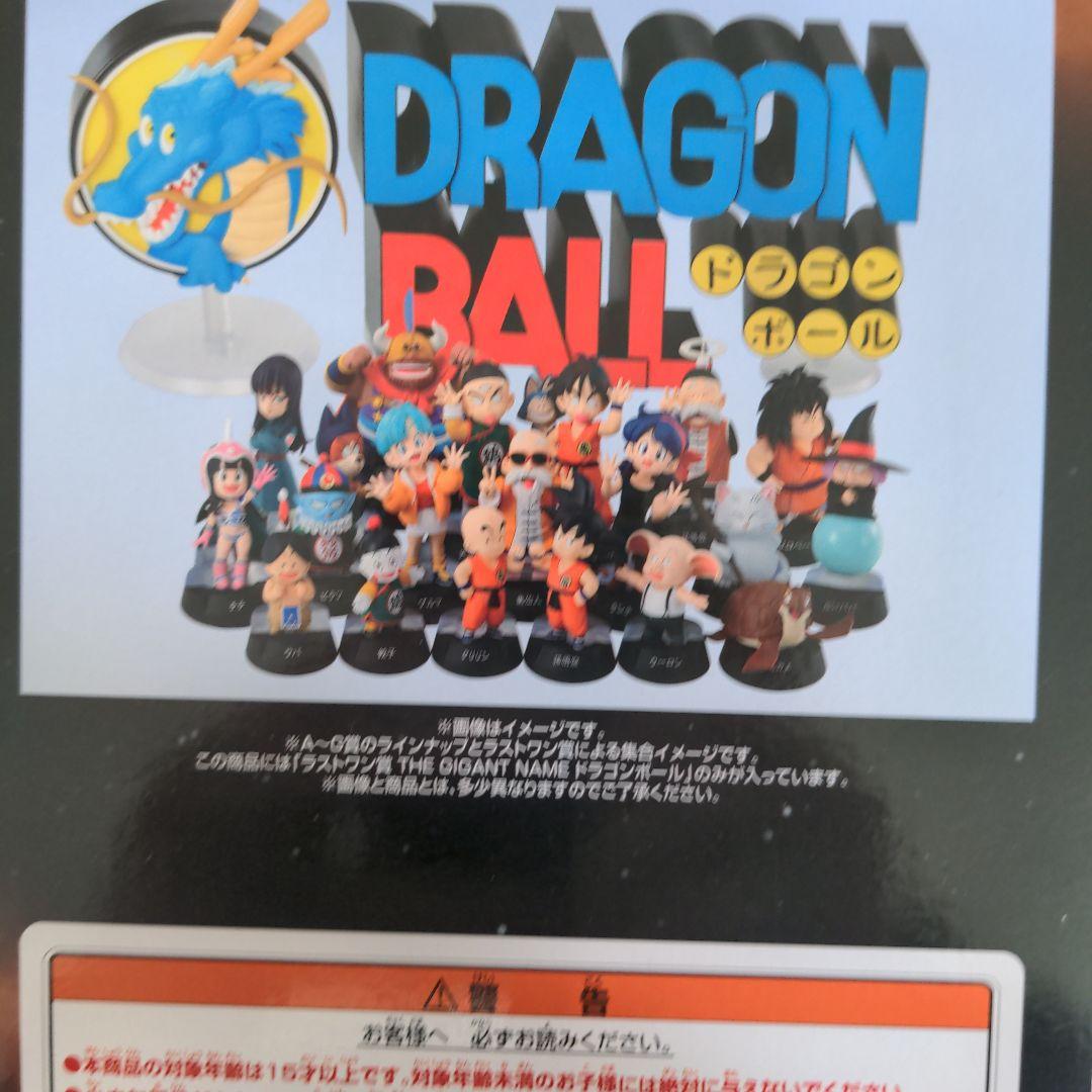一番くじ　ドラゴンボール THE GIGANT NAME 　　アッセンブル