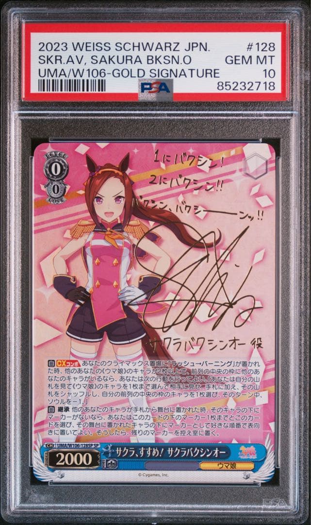 PSA10 サクラ、すすめ！　サクラバクシンオー　サイン　三澤 紗千香