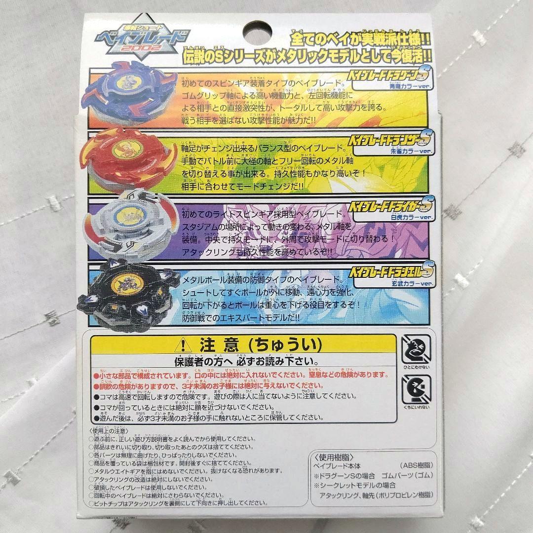 爆点シュートベイブレード　四聖獣ベイブースターS ドランザーS　朱雀カラー