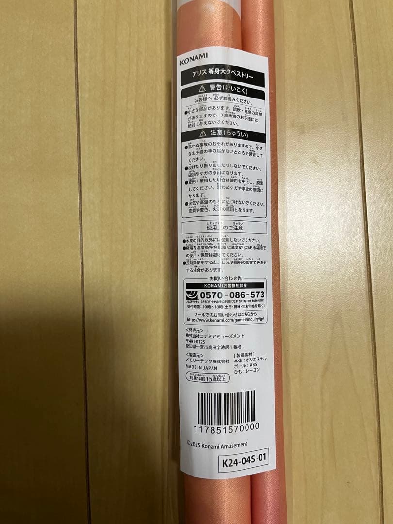 マジカルハロウィン 【まじくじちゃんす】Ｓ賞 アリス　等身大タペストリー