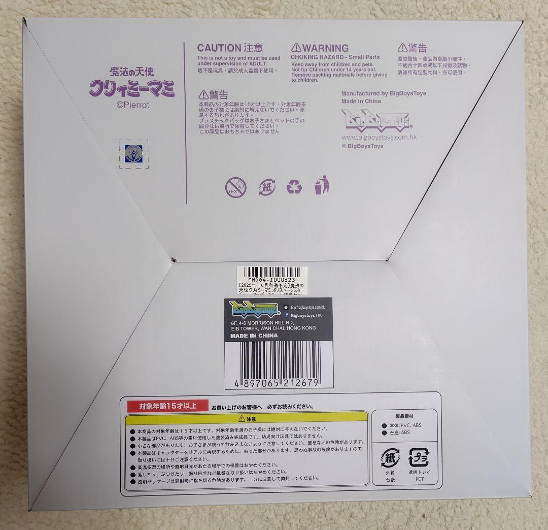 クリィミーマミ ポリストーンスタチュー アナザーカラー ＋ 特典セット限定版