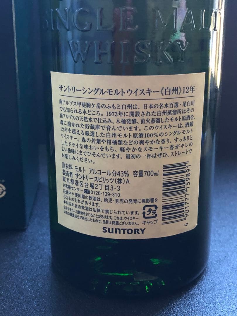 愛飲家様!!必見!白州 12年 シングルモルトウイスキー 6本セット
