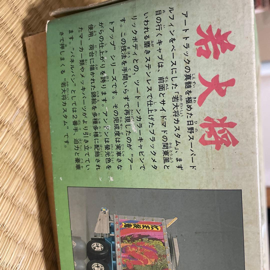 日野スーパードルフィン　デコトラ