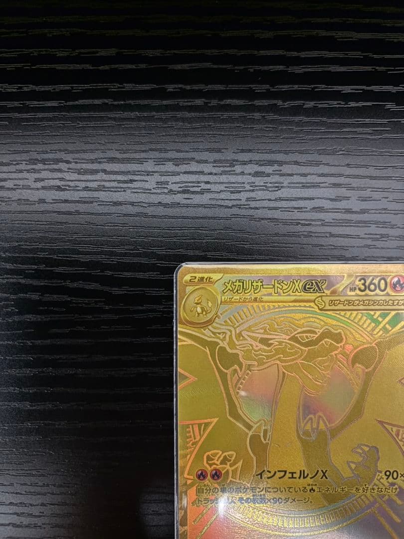 メガリザードンXex　インフェルノX MUR