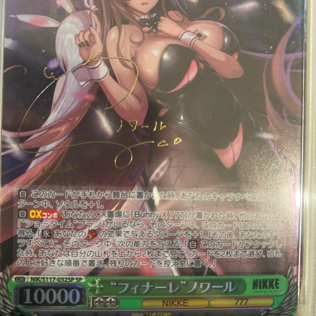 サイン入りカードフィナーレノワール