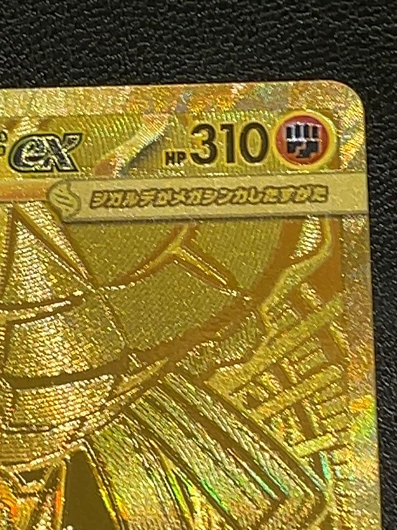 ムニキスゼロ　メガジガルデex MUR ポケモンカード