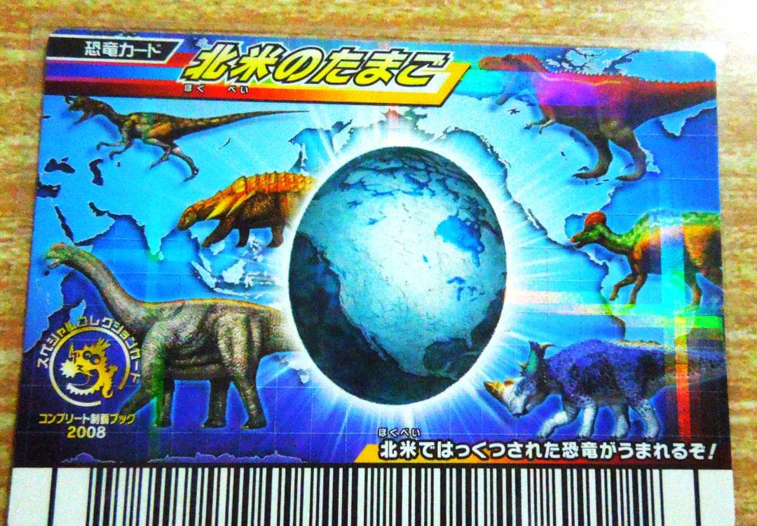 恐竜キング　たまごのカード　秘密のたまご・炎のたまご・草のたまご等　合計１１枚