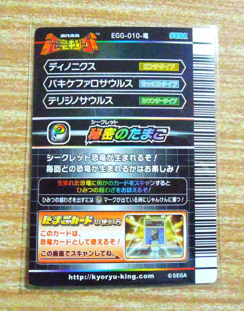 恐竜キング　たまごのカード　秘密のたまご・炎のたまご・草のたまご等　合計１１枚