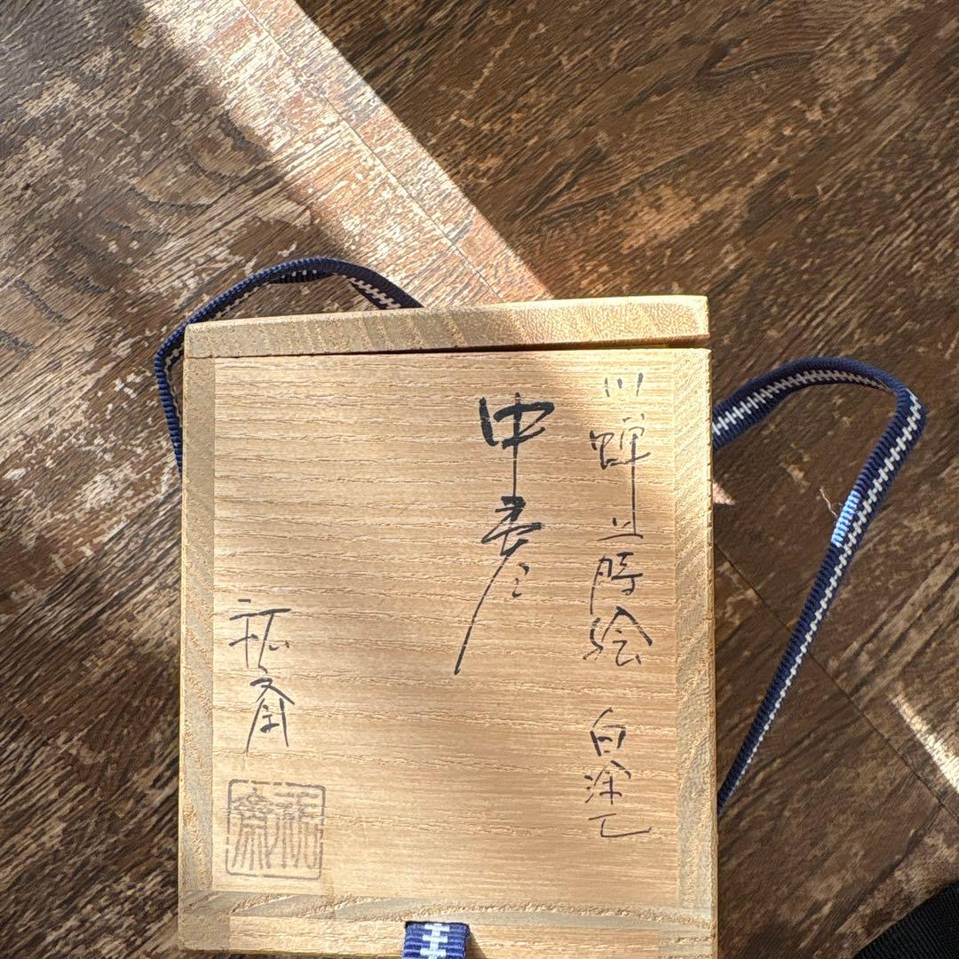 中棗 白塗 川蝉蒔絵　祐斎作