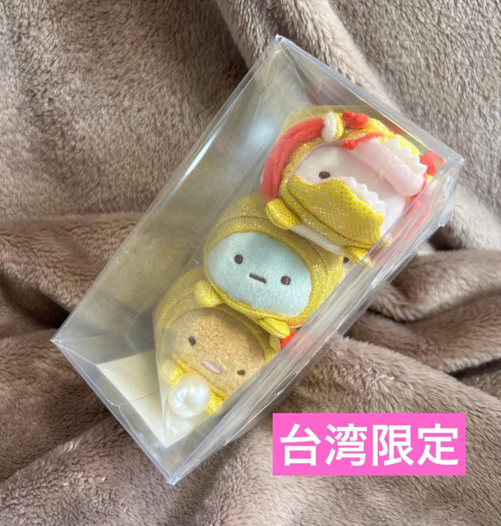 未開封♡すみっコぐらし 10周年ポップアップ 台湾限定