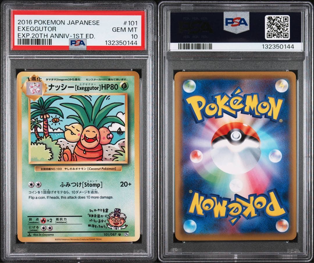 ナッシー Exeggutor 20th Anniversary PSA10