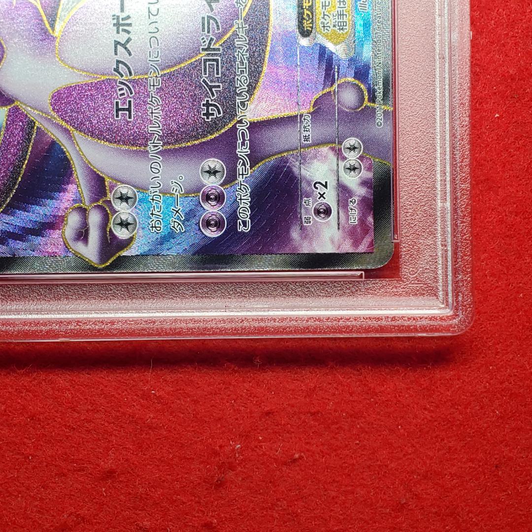 アンリミ　ポケモンカード ミュウツーEX PSA10