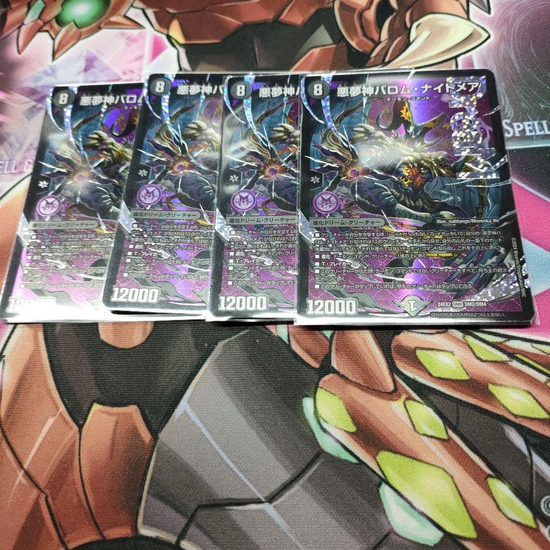 悪夢神バロム・ナイトメア　4枚