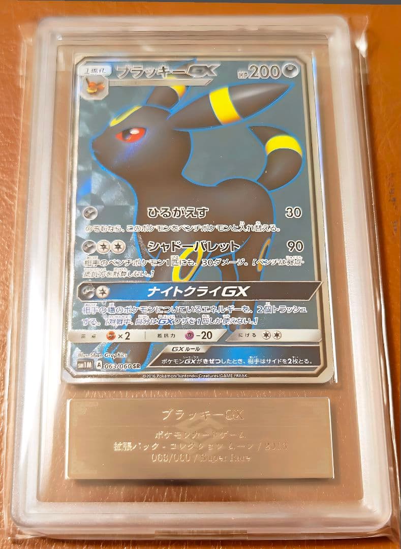 ARS10 ブラッキーGX SR 063/060 Umbreon PSA10