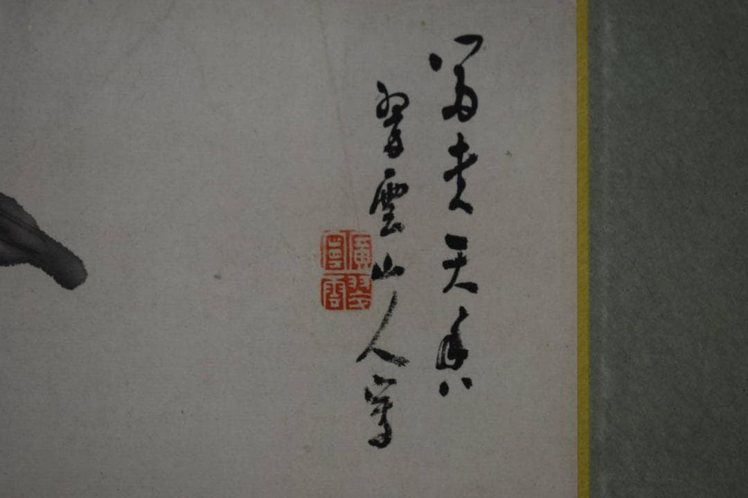 真作/小室翠雲/冨貴天香図/布袋屋掛軸HI-277