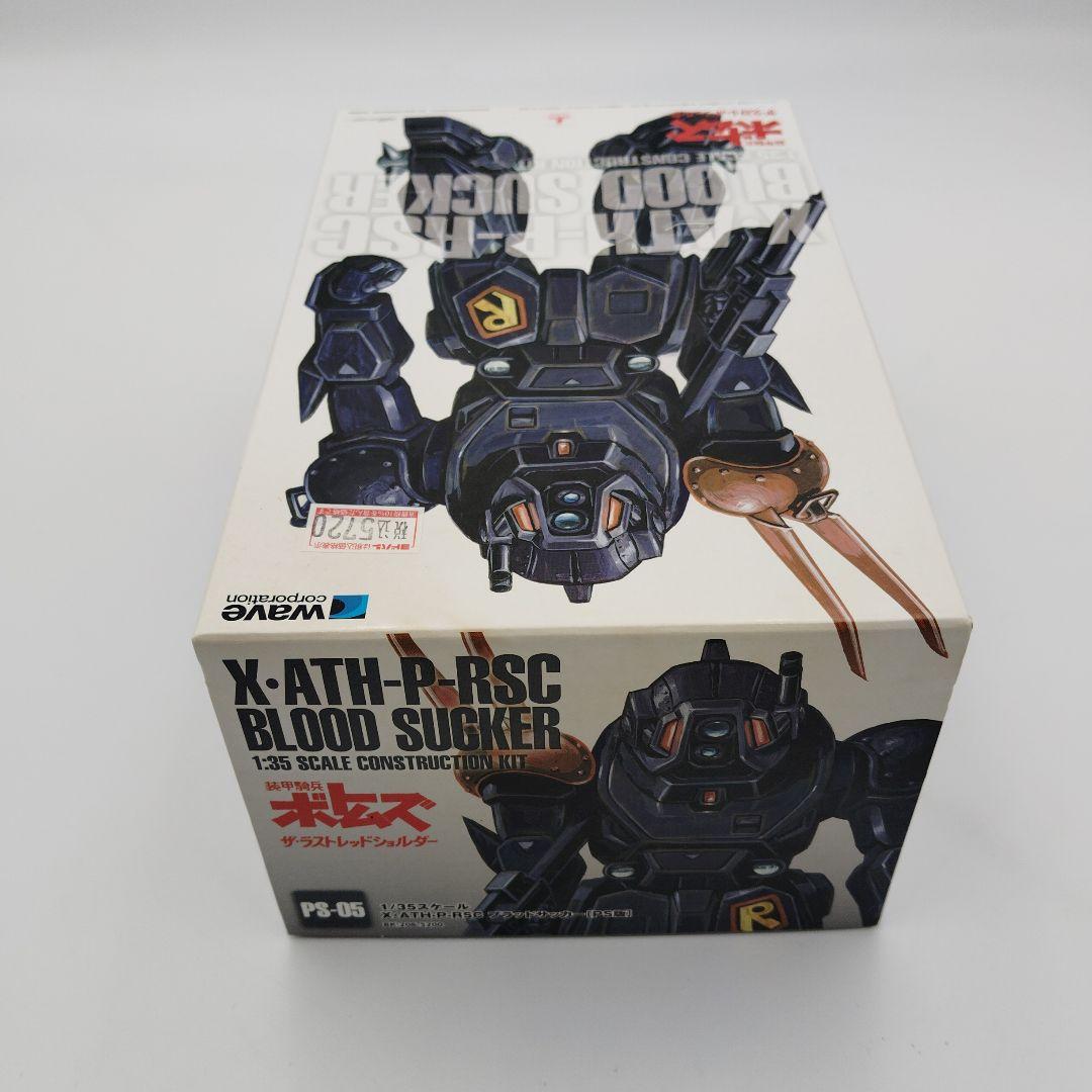 装甲騎兵ボトムズ PS-05 X-AMT-H-RSC ブラッドサッカー PS版