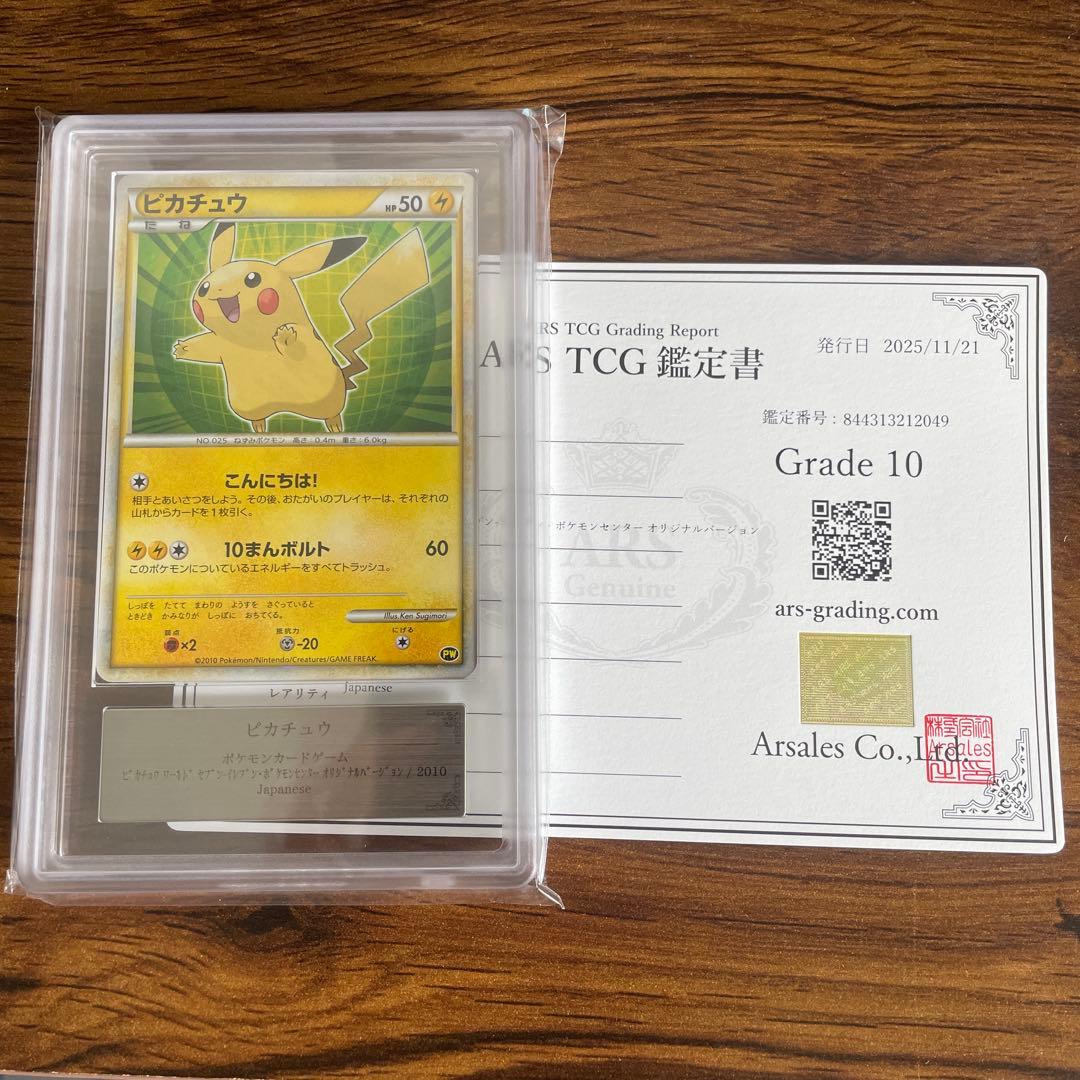 【ars10】ピカチュウ ワールド　セブンイレブン　オリジナルバージョン　日本