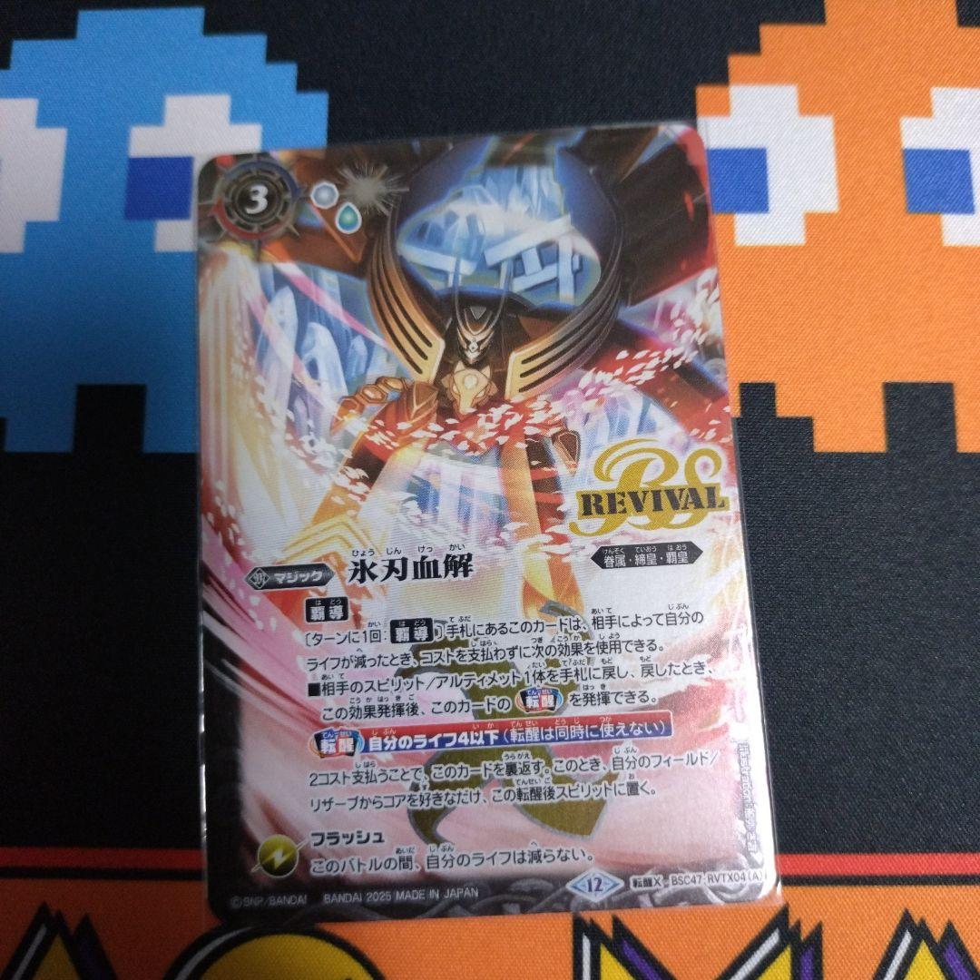 グランサジットノヴァ　氷刃セット