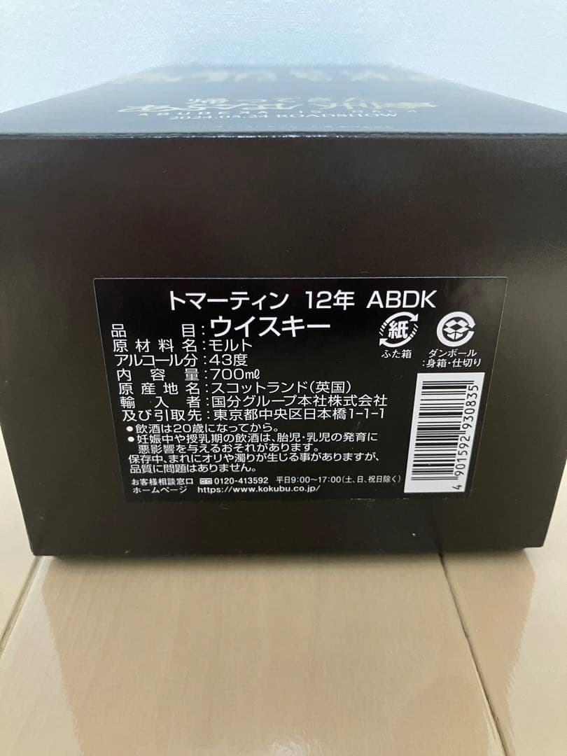 トマーティン 12年 ABDK あぶない刑事コラボ限定発売