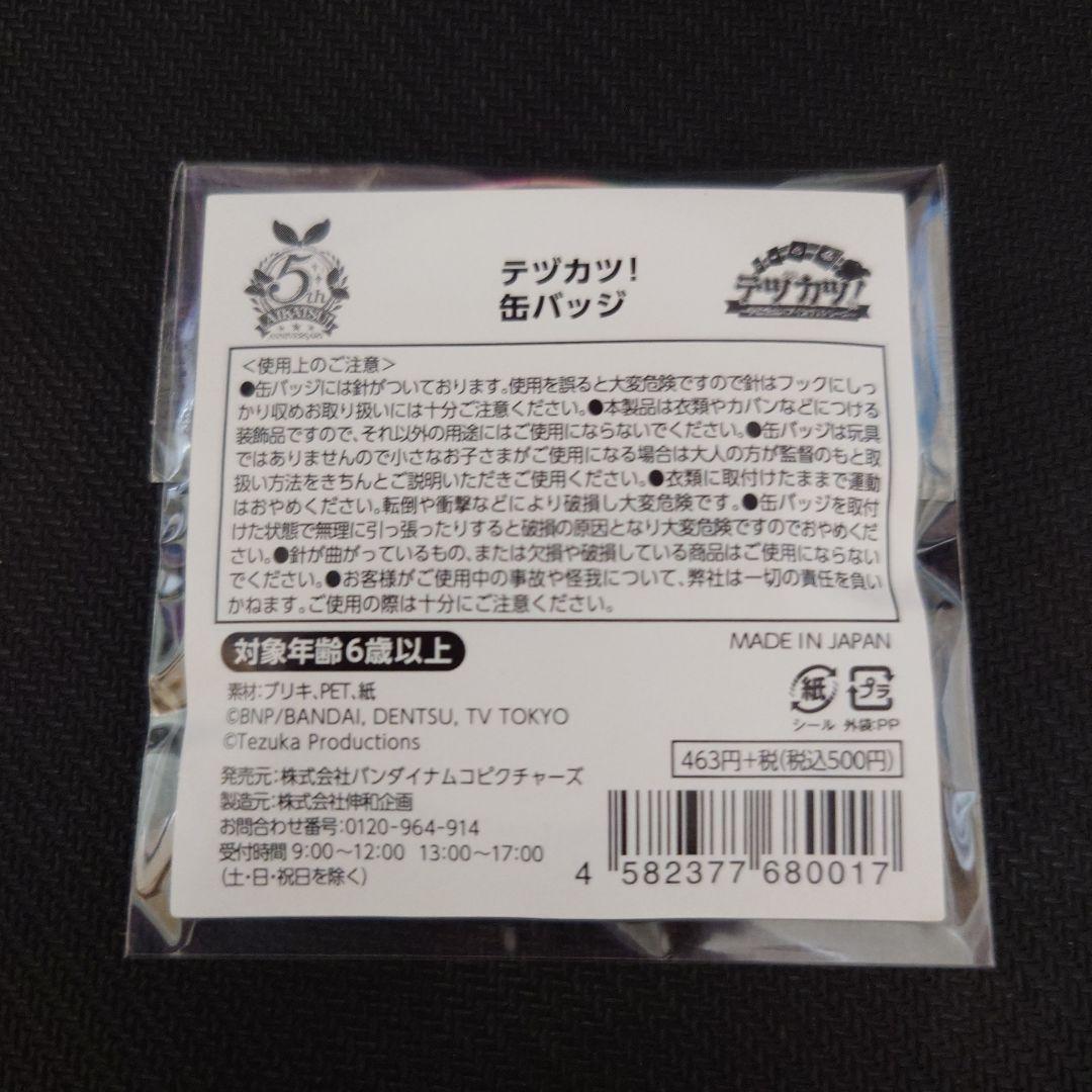 アイカツ　星宮いちご他　テヅカツ！缶バッジセット