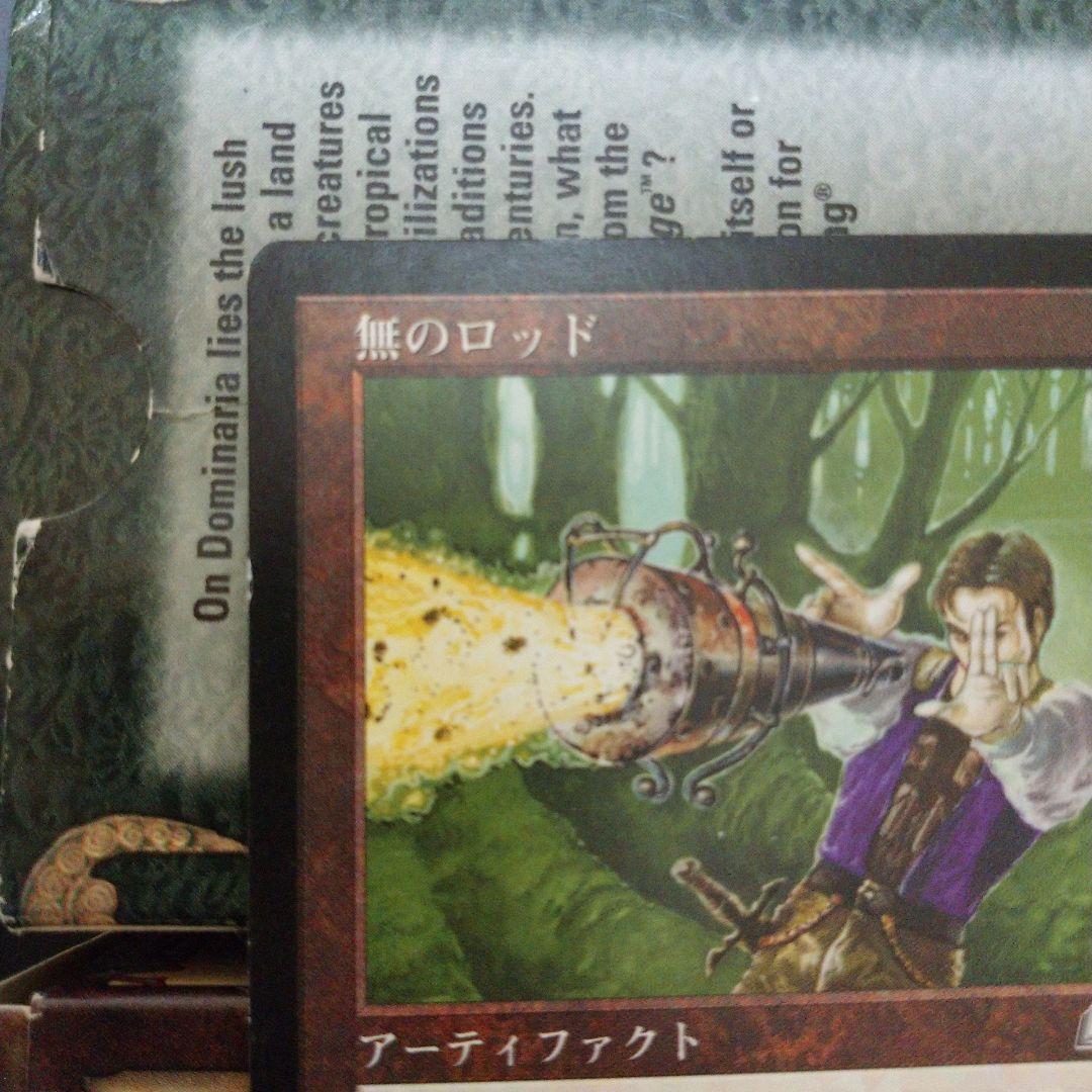 MGT 無のロッド 日本語 マジックザギャザリング