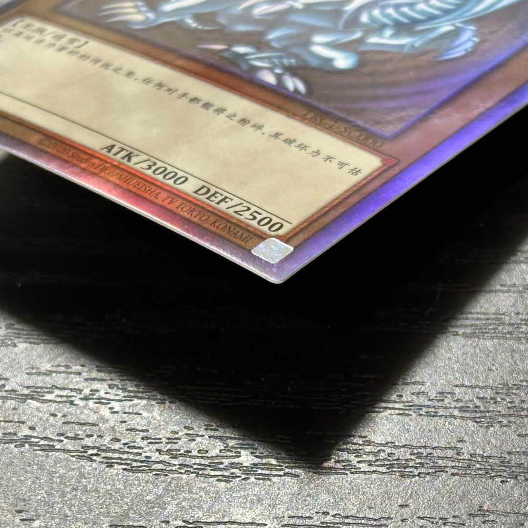 遊戯王 青眼の白龍 中国語 ホロ