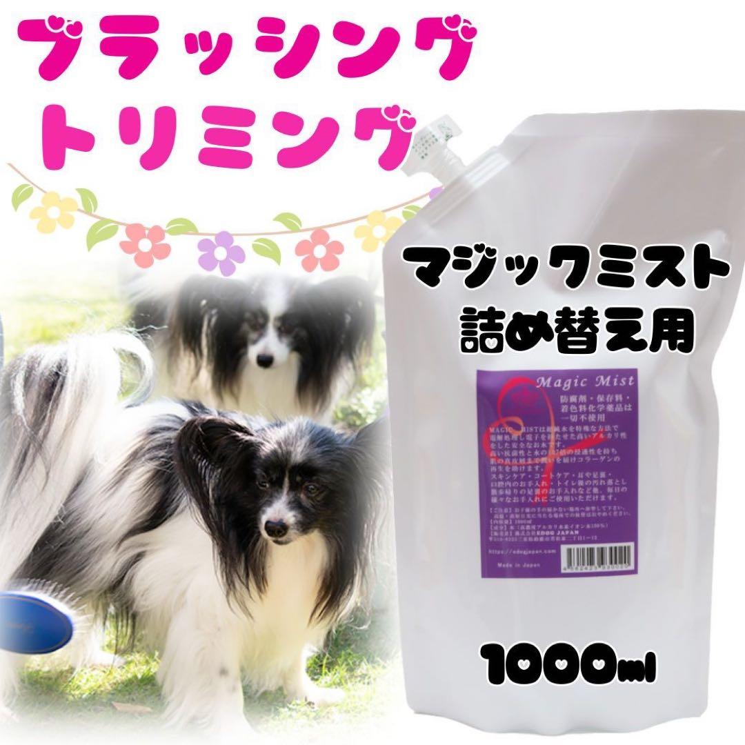 マジックミスト 詰め替え用 1000ml