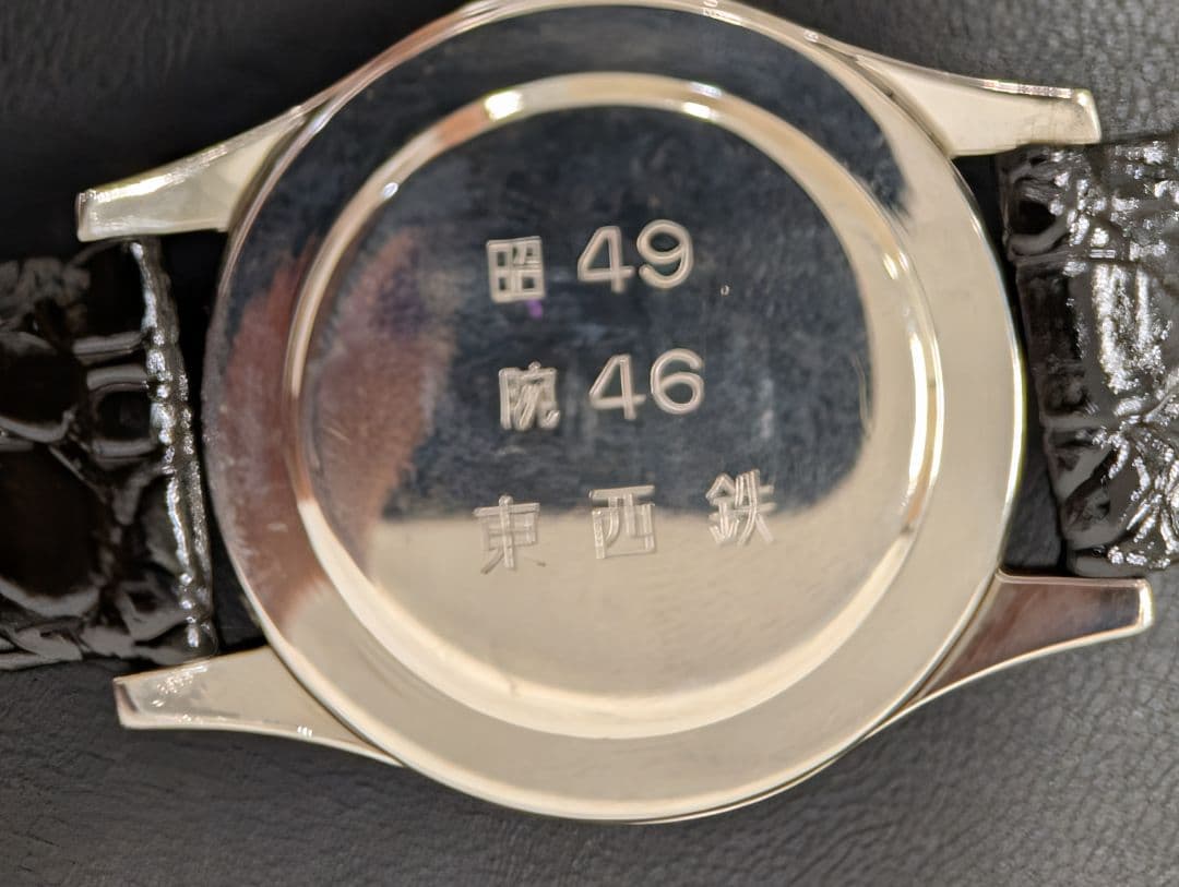 CITIZEN シチズン 腕時計 昭49 東西鉄 JR鉄道時計