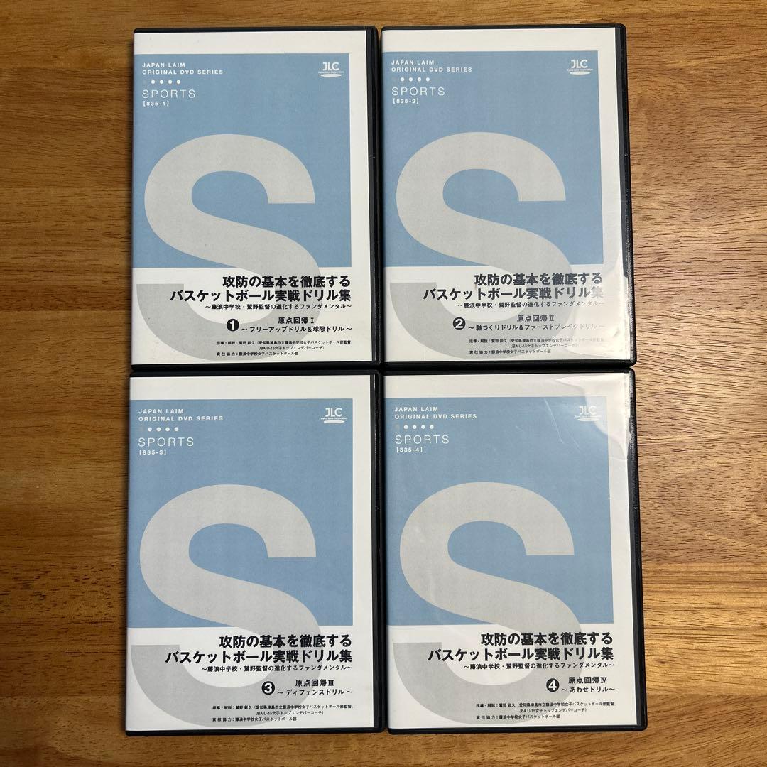 【おまけ付き】攻防の基本を徹底するバスケットボール実践ドリル集 4枚セット