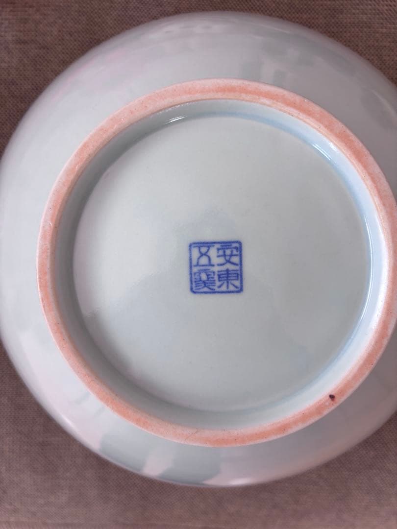 安東五作陶磁器