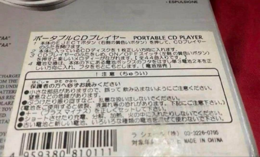 80s【未使用】昭和レトロクラシックTOYポータブルミニCDプレーヤー昭和レトロ