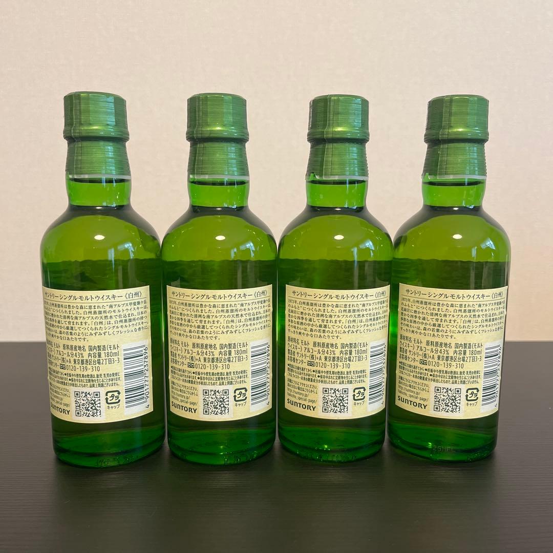 白州ウイスキー 4本セット　ミニボトル
