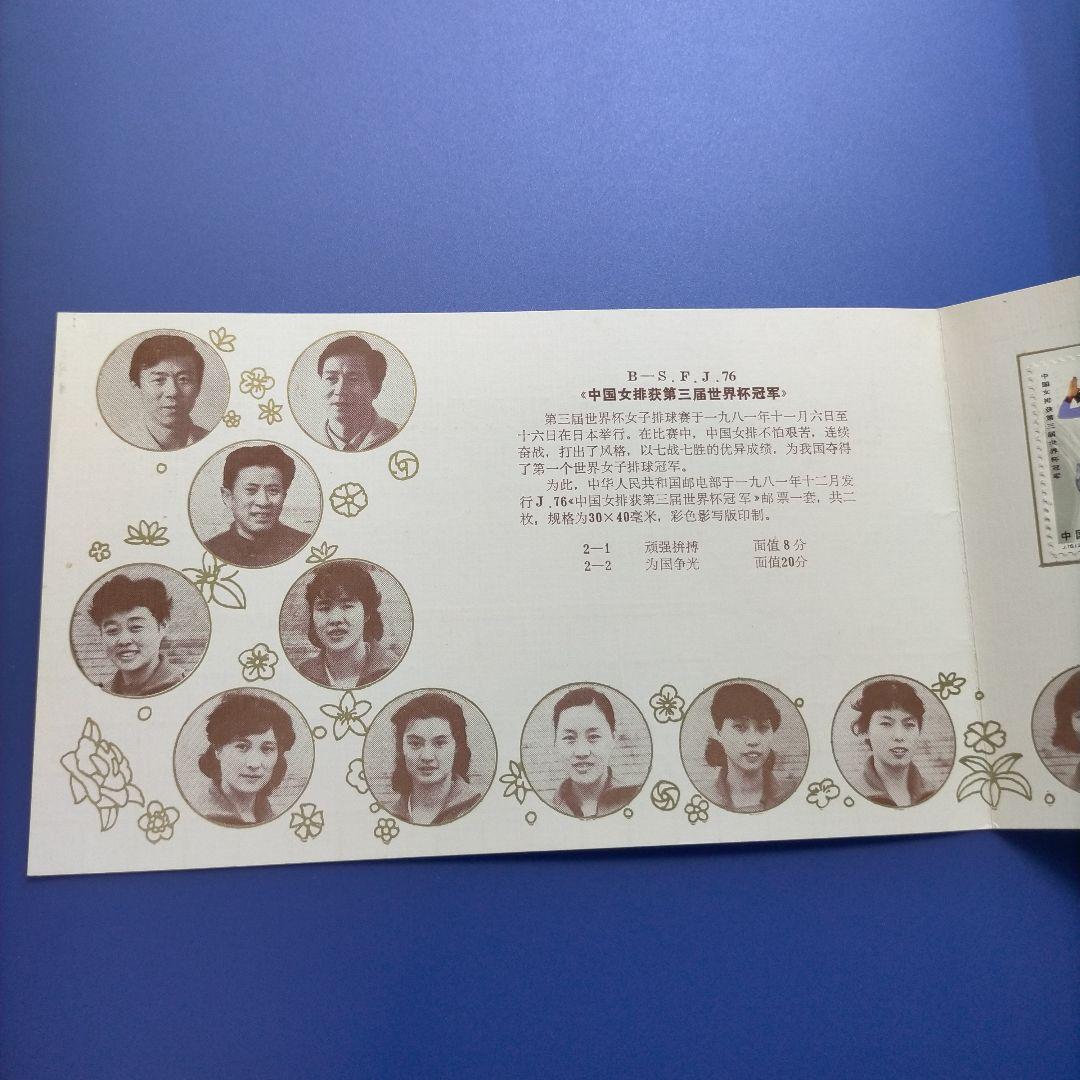 Z015 外国切手 中国 1981年第3回ワールドカップ女子バレー優勝記念限定品