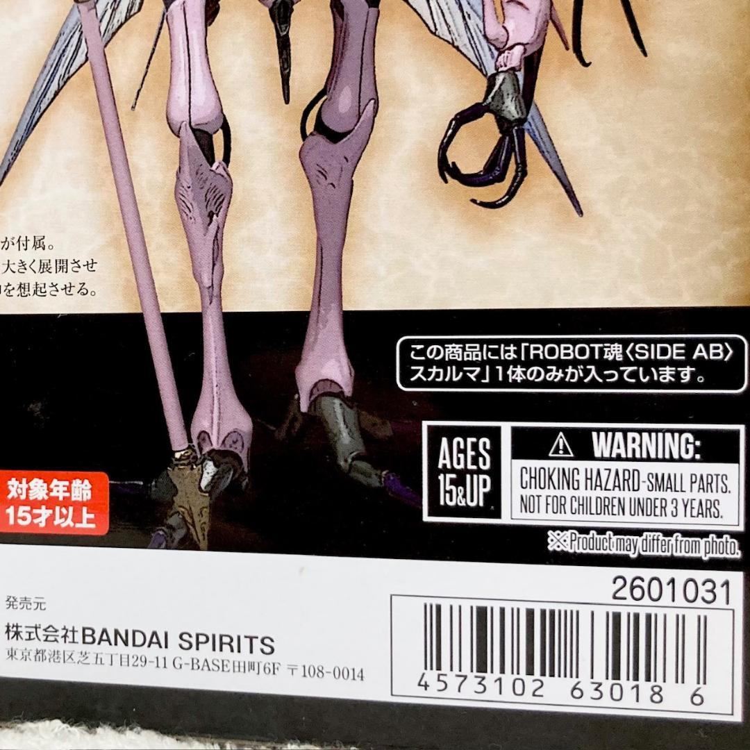 未開封 ROBOT魂 〈SIDE AB〉 聖戦士ダンバイン スカルマ フィギュア