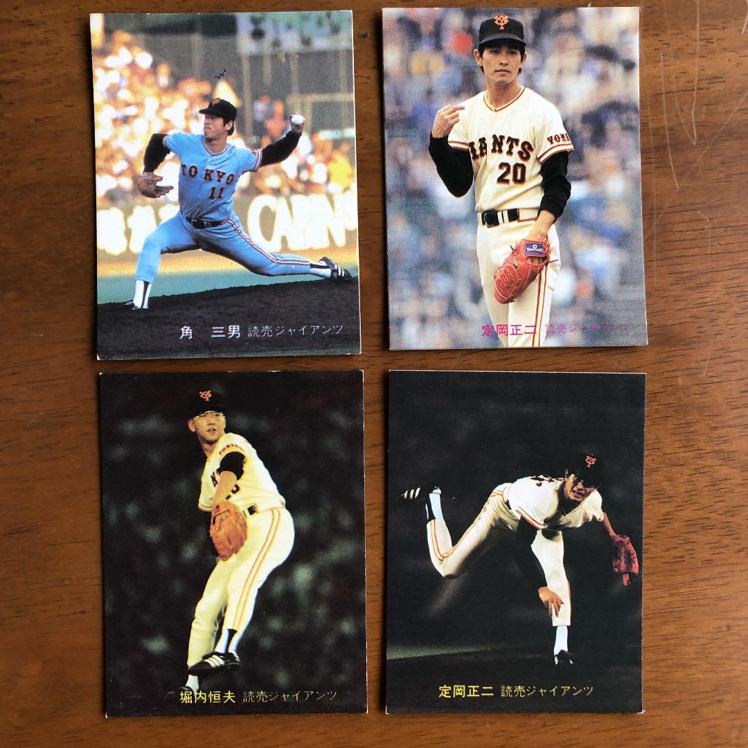 【カルビープロ野球カード】読売ジャイアンツ　選手特集⑥