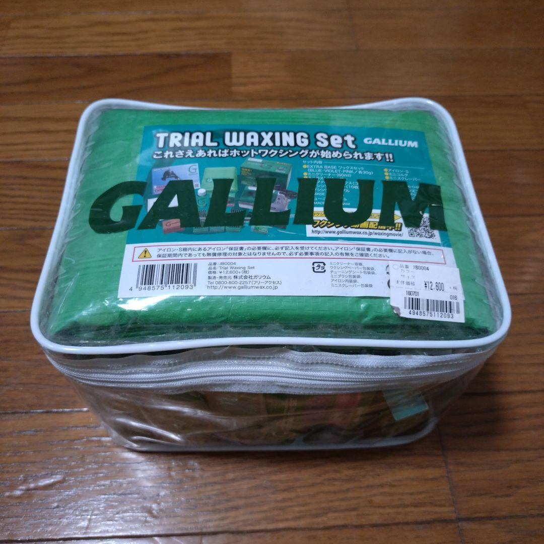 ガリウムワックスセット
